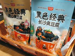 -黑色经典臭豆腐·湖南特产(步行街店)