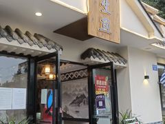 门面-川江渔府火锅(学府路直营店)
