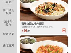 -九毛九西北菜(百信广场店)