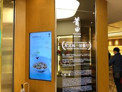 -莆田餐厅(大悦城店)