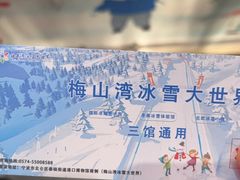 -宁波冰雪大世界(北仑区)
