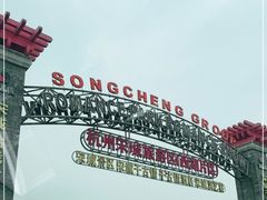 -杭州宋城
