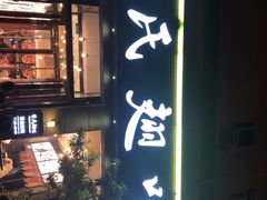 门面-管氏翅吧(广渠门店)