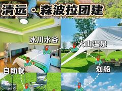 -佛冈森波拉度假区