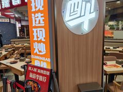 -醉人椒麻辣香锅(王府井喜悦店)