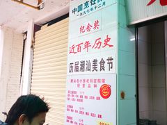 -老妈宫粽球
