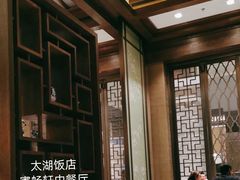 -太湖饭店·寄畅轩中餐厅