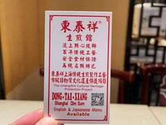 -东泰祥生煎馆(重庆北路店)