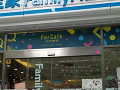 -全家便利店(梅园路店)