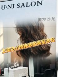 -U·NI SALON 造型