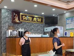 -仁信老铺(华盖路店)