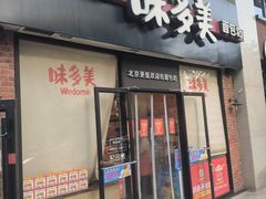 -味多美蛋糕(中关村店)