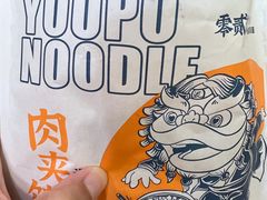-零贰玖油泼面(大悦城店)