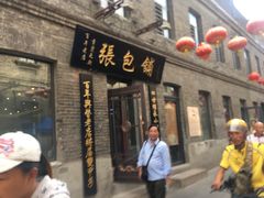 门面-张包铺(道外店)