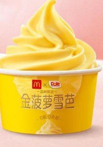 麦当劳甜品站金菠萝雪芭-麦当劳(曲阳店)