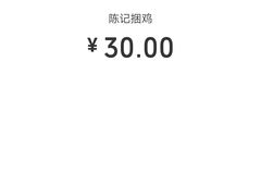 -陈记捆鸡