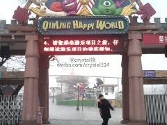 -秦岭欢乐世界