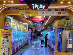 -爱玩嘉年华(江北一店)