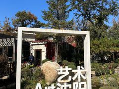 -熙古里艺术村