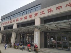 -苏州高新区浒墅关镇教育文体中心