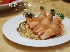 人参酥-8餐厅(新葡京酒店)