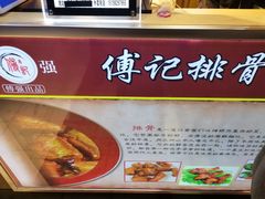 门面-傅强排骨(成都总店)