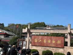 -浙江省博物馆(孤山馆区)