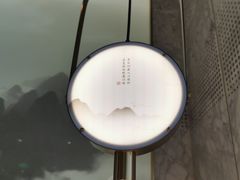 -赠李白·如诗的川味(余杭万达广场店)