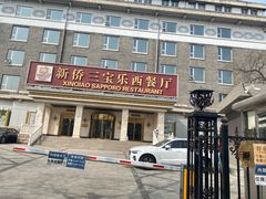 -新侨三宝乐面包店(崇文门店)