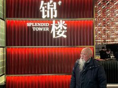 -锦楼·臻选新杭帮(杭州中心店)