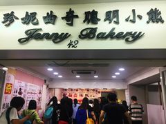 -珍妮曲奇聪明小熊(尖沙咀店)