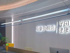 -守田肩颈·推拿SPA(颐豪旗舰店)