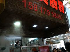 -小吴肠粉