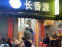 -长香源葫芦头梆梆肉(开通巷店)