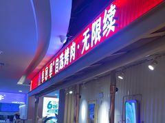 -奥赛奥自助烤肉(财富中心店)