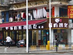 -福屿鲜捞小吃·捞化(福屿总店)