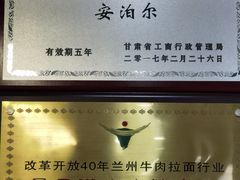 -安泊尔牛肉面(北滨河路店)