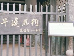 -平遥县衙