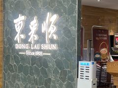 -东来顺饭庄(apm总店)