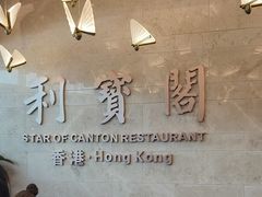 -利宝阁(嘉里建设广场店)