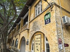 -广州市紫泥堂文化创意园景区