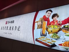 -李记搅团•非遗陕菜(三桥店)