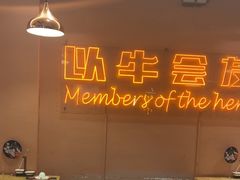 -朱氏牛鼎记鲜牛火锅(山水华庭店)