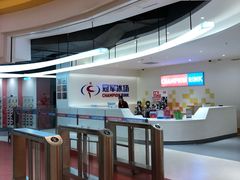 -冠军冰场CHAMPION RINK(苏州中心商场店)