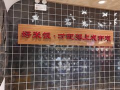 -米一仙·成都小碗菜(东万达店)