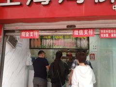 门面-上海鸡柳店(中街盛京大家庭店)