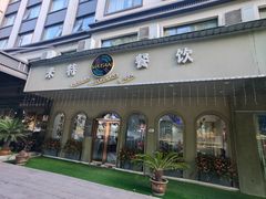 -VATAN INDIAN RESTAURANT米特印度餐厅(城北路店)
