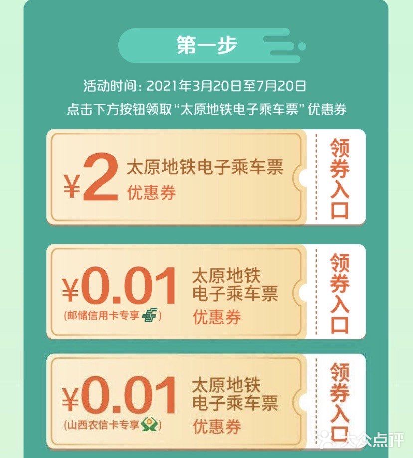 一分钱乘地铁！一起get📩