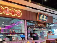 -龙记·香港茶餐厅(海上世界店)