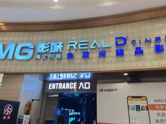 -AMG海上明珠影城(上海环球港RealDCinema店)